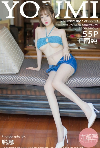 [YOUMI尤蜜荟] 2021.06.11 VOL.653 王雨纯 - [秀人套图]