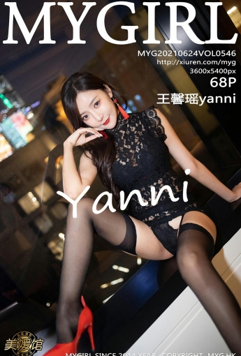 [MyGirl美媛馆] 2021.06.24 VOL.546 王馨瑶yanni - [秀人套图]