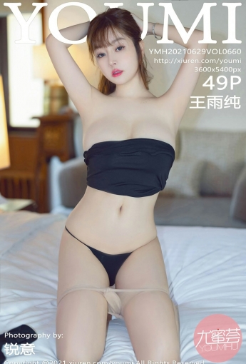 [YOUMI尤蜜荟] 2021.06.29 VOL.660 王雨纯 - [秀人套图]