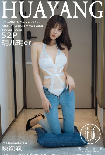 [HuaYang花漾写真] 2021.07.02 VOL.423 玥儿玥er - [秀人套图]