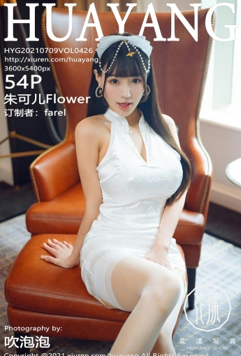 [HuaYang花漾写真] 2021.07.09 VOL.426 朱可儿Flower - [秀人套图]