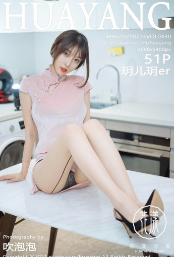 [HuaYang花漾写真] 2021.07.23 VOL.430 玥儿玥er - [秀人套图]