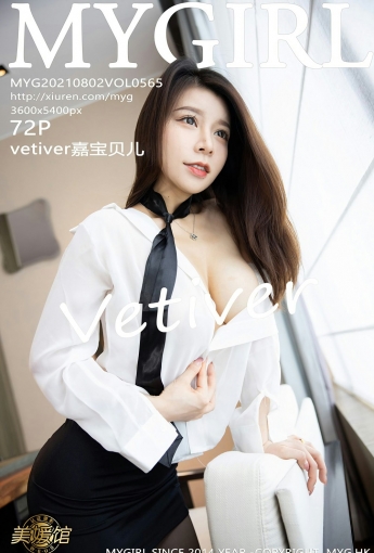 [MyGirl美媛馆] VOL.565 vetiver嘉宝贝儿 - [秀人套图]