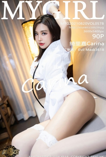 [MyGirl美媛馆] VOL.578 绮里嘉Carina - [秀人套图]