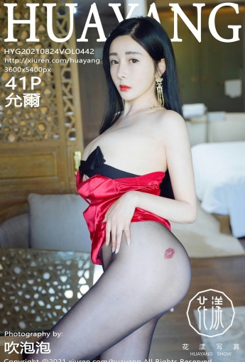 [HuaYang花漾写真] VOL.442 允爾 - [秀人套图]