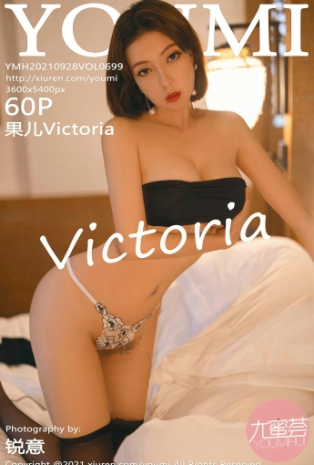[YOUMI尤蜜荟] VOL.699 果儿Victoria - [秀人套图]