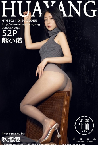 [HuaYang花漾写真] VOL.455 熊小诺 - [秀人套图]