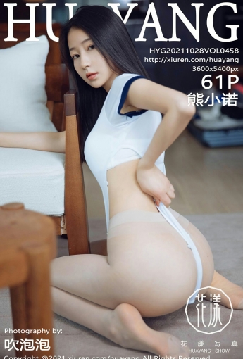 [HuaYang花漾写真] VOL.458 熊小诺 - [秀人套图]