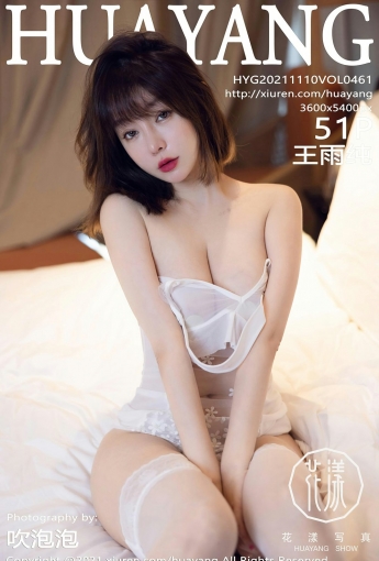 [HuaYang花漾写真] VOL.461 王雨纯 白色蕾丝 - [秀人套图]