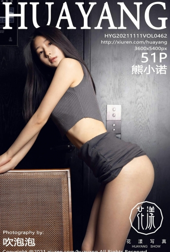 [HuaYang花漾写真] VOL.462 熊小诺 极致灰丝 - [秀人套图]