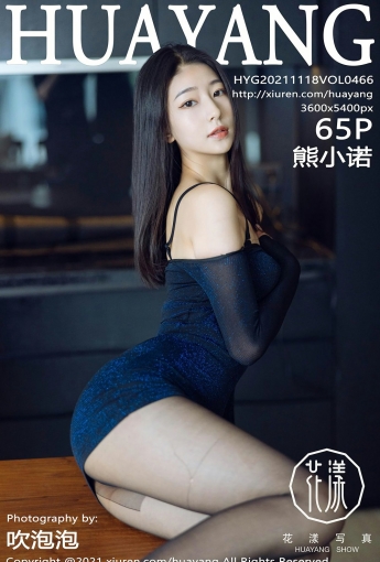 [HuaYang花漾写真] VOL.466 熊小诺 暗黑精灵 - [秀人套图]