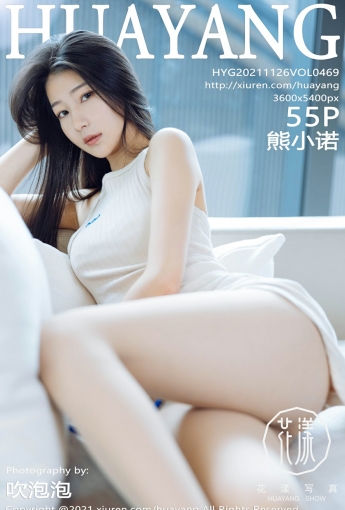 [HuaYang花漾写真] VOL.469 熊小诺 丝袜美腿 - [秀人套图]