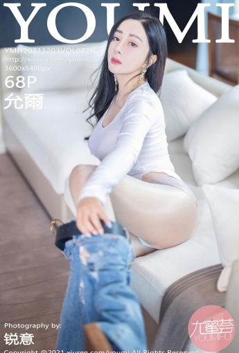 [YOUMI尤蜜荟] VOL.726 允爾 丰腴女人 - [秀人套图]