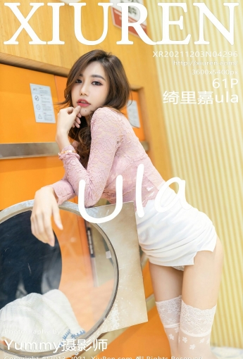 [XiuRen秀人网] No.4296 绮里嘉ula 洗衣房写真 - [秀人套图]