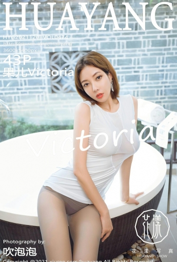 [HuaYang花漾写真] VOL.474 果儿Victoria 浴缸写真 - [秀人套图]