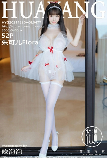[HuaYang花漾写真] VOL.477 朱可儿Flora 浴缸写真 - [秀人套图]