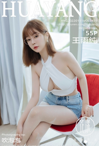 [HuaYang花漾写真] VOL.479 王雨纯 超短牛仔裤 - [秀人套图]