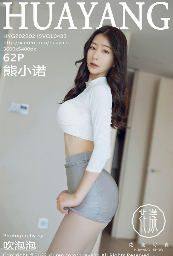 [HuaYang花漾写真] VOL.483 熊小诺 迷人丝袜 - [秀人套图]