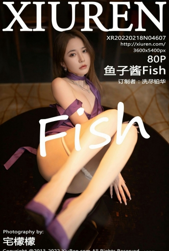 [XiuRen秀人网] No.4607 鱼子酱Fish 紫色连衣裙 - [秀人套图]