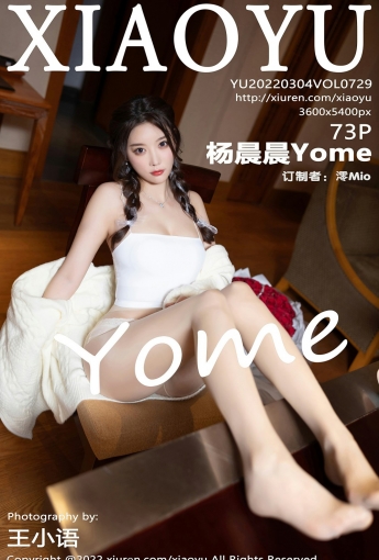[XIAOYU语画界] VOL.729 杨晨晨Yome 魅惑丝袜 - [秀人套图]
