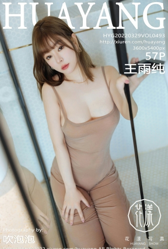 [HuaYang花漾写真] VOL.493 王雨纯 - [秀人套图]