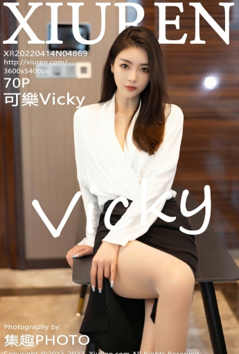 [XiuRen秀人网] No.4869 可樂Vicky - [秀人套图]