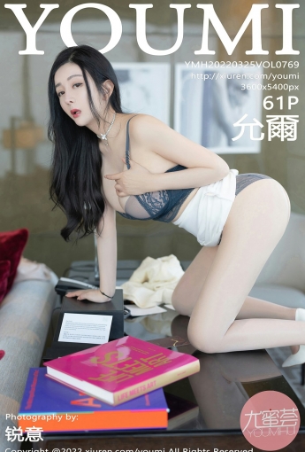 [YOUMI尤蜜荟] VOL.769 允爾 - [秀人套图]