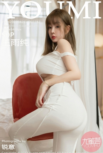 [YOUMI尤蜜荟] VOL.782 王雨纯 - [秀人套图]