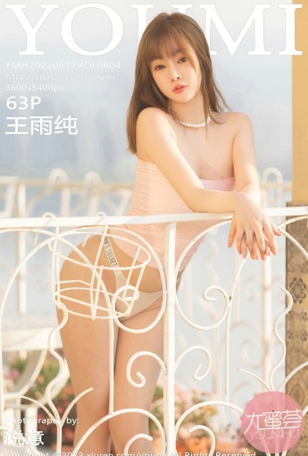[YOUMI尤蜜荟] 2022.06.17 VOL.804 王雨纯 - [秀人套图]
