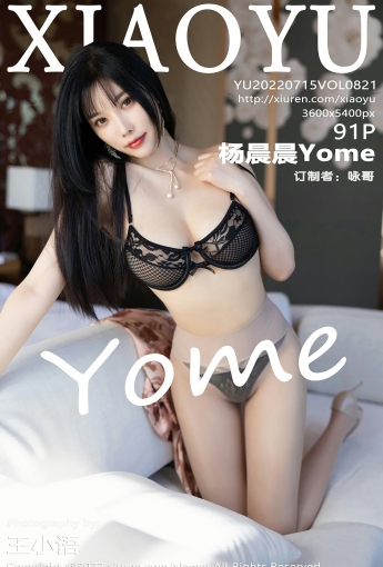 [XIAOYU语画界] 2022.07.15 VOL.821 杨晨晨Yome - [秀人套图]