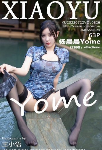 [XIAOYU语画界] 2022.07.22 VOL.826 杨晨晨Yome - [秀人套图]