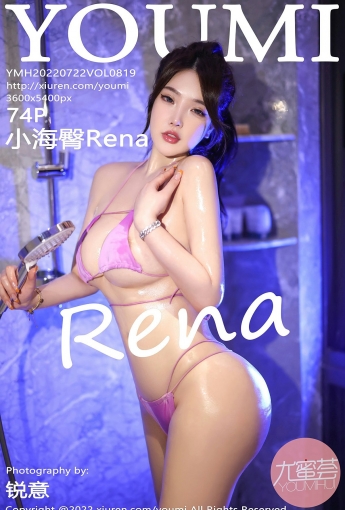 [YOUMI尤蜜荟] 2022.07.22 VOL.819 小海臀Rena - [秀人套图]