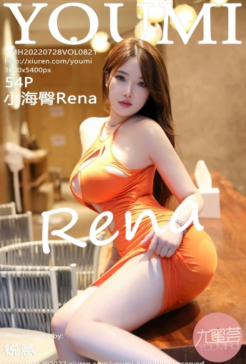 [YOUMI尤蜜荟] 2022.07.28 VOL.821 小海臀Rena - [秀人套图]