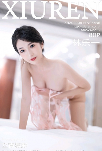 【XiuRen秀人網】2022.08.15 Vol.5436 林樂一【80P】 - [秀人套图]