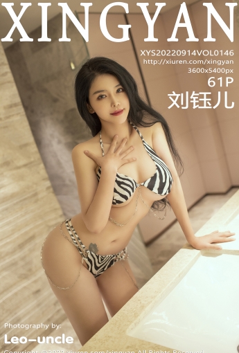 【XINGYAN星顔社】2022.09.14 Vol.146 劉钰兒【61P】 - [秀人套图]