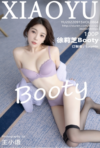 【XIAOYU語畫界】2022.09.15 Vol.864 徐莉芝Booty【100P】 - [秀人套图]
