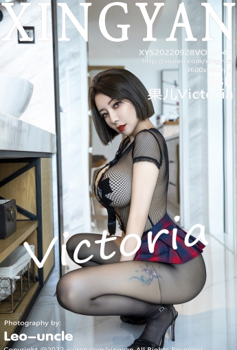 【XINGYAN星顔社】2022.09.28 Vol.147 果兒Victoria【68P】 - [秀人套图]