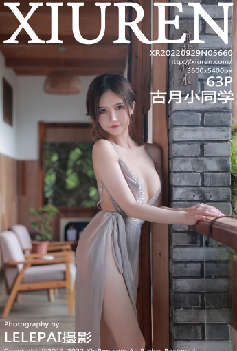 【XiuRen秀人網】2022.09.29 Vol.5660 古月小同學【63P】 - [秀人套图]