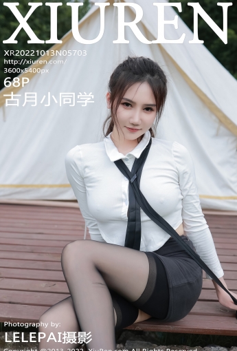 【XiuRen秀人網】2022.10.13 Vol.5703 古月小同學【68P】 - [秀人套图]