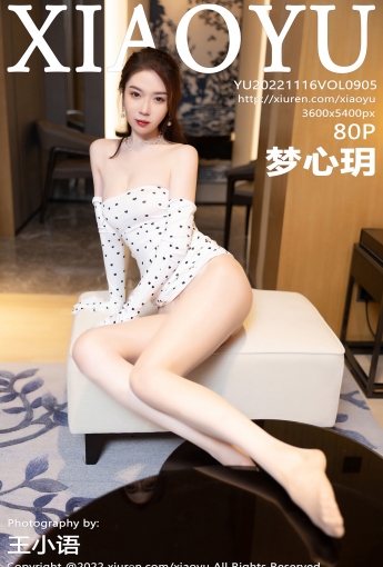 【XIAOYU語畫界】2022.11.16 Vol.905 夢心玥【80P】 - [秀人套图]