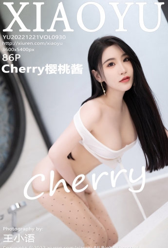【XIAOYU語畫界】2022.12.21 Vol.930 Cherry櫻桃醬【86P】 - [秀人套图]