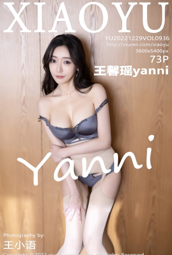 【XIAOYU語畫界】2022.12.29 Vol.936 王馨瑤yanni【73P】 - [秀人套图]
