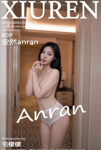 【XiuRen秀人網】2024.04.23 Vol.8438 安然anran 【80P】 - [秀人套图]