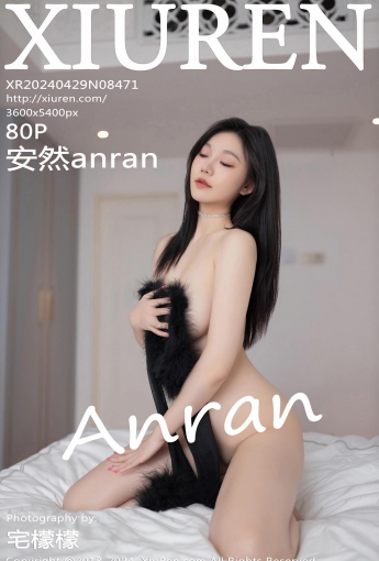 【XiuRen秀人網】2024.04.29 Vol.8471 安然anran 【80P】 - [秀人套图]