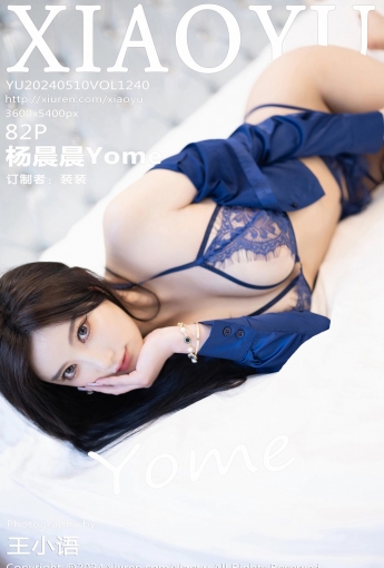 【XIAOYU語畫界】2024.05.10 Vol.1240 楊晨晨Yome 【82P】 - 唯美貼圖 - 141華人社區 - [秀人套图]