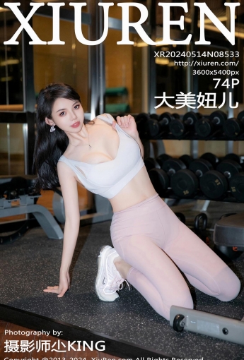 【XiuRen秀人網】2024.05.14 Vol.8533 大美妞兒 【74P】 - 唯美貼圖 - 141華人社區 - [秀人套图]