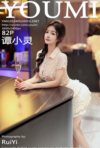 【YOUMI尤蜜薈】2024.05.24 Vol.1067 譚小靈 【82P】 - [秀人套图]