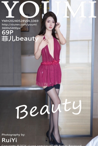 【YOUMI尤蜜薈】2024.05.28 Vol.1069 菲兒beauty 【69P】 - [秀人套图]