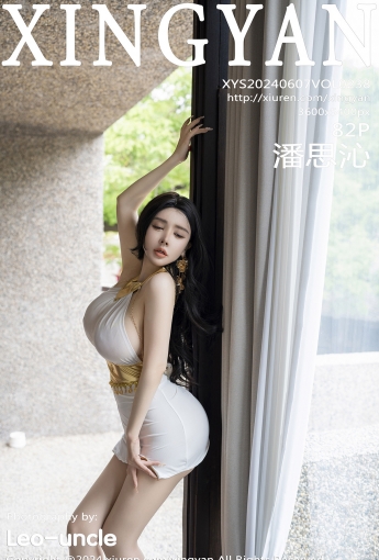 【XINGYAN星顏社】2024.06.07 Vol.238 潘思沁 【82P】 - [秀人套图]