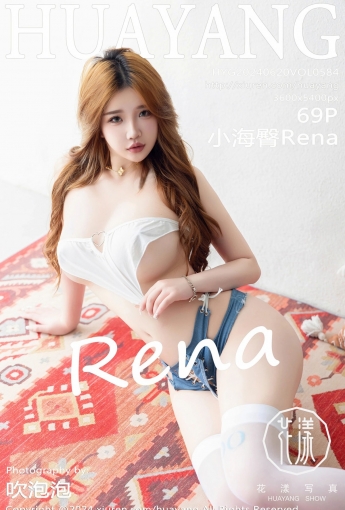 【HuaYang花漾寫真】2024.06.20 Vol.584 小海臀Rena 【69P】 - [秀人套图]
